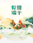 端午节海报