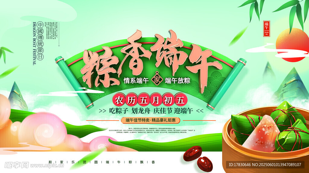 端午节海报