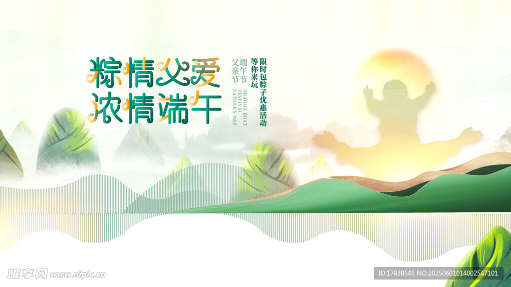 端午节海报