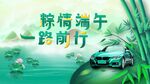 端午节海报