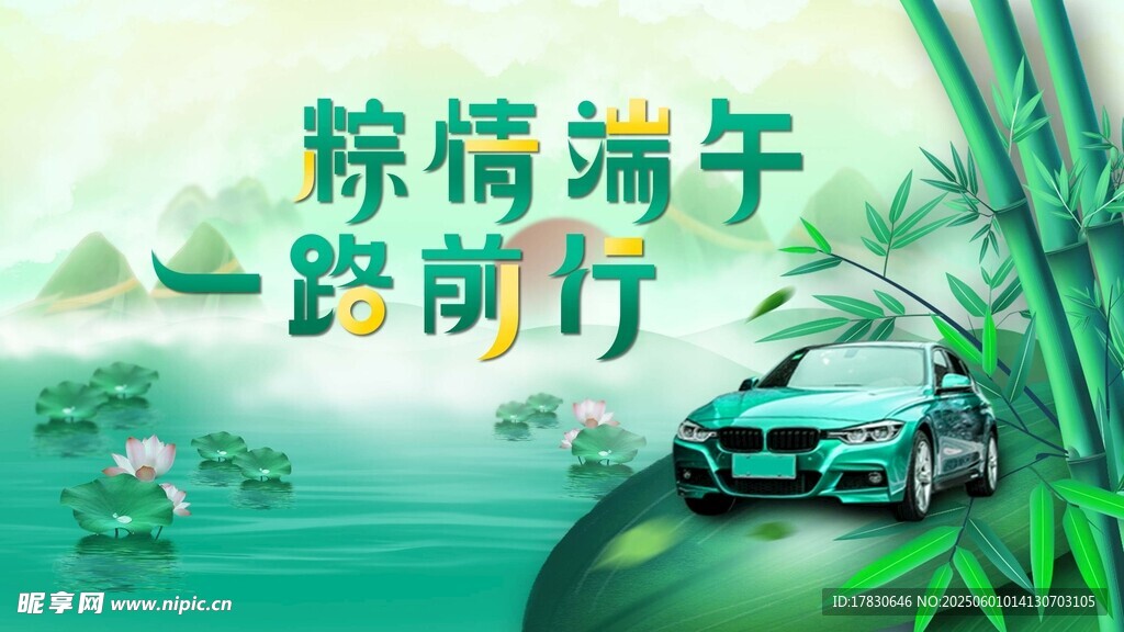 端午节海报