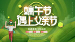 端午节海报