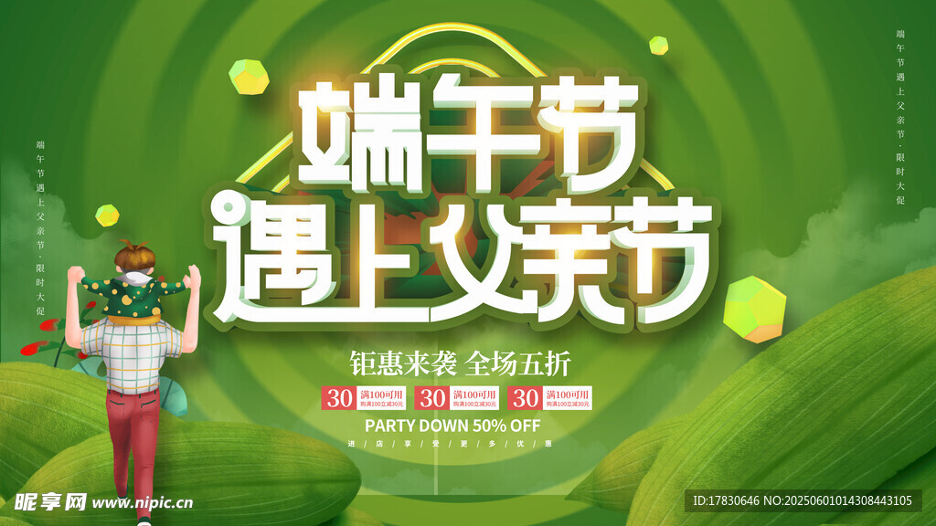 端午节海报