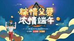 端午节海报