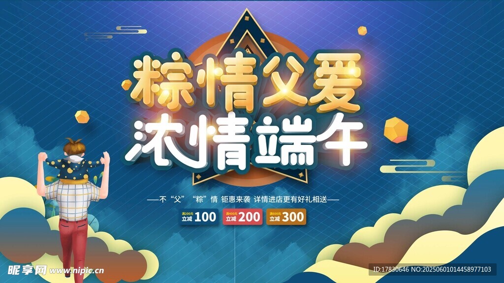 端午节海报