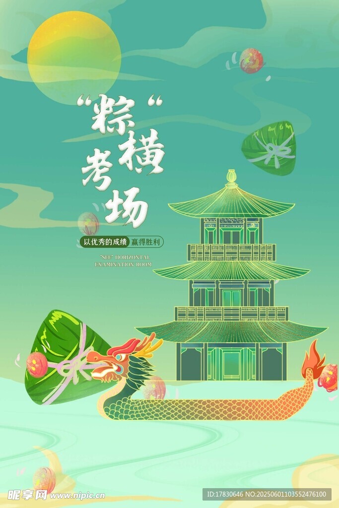 端午节海报