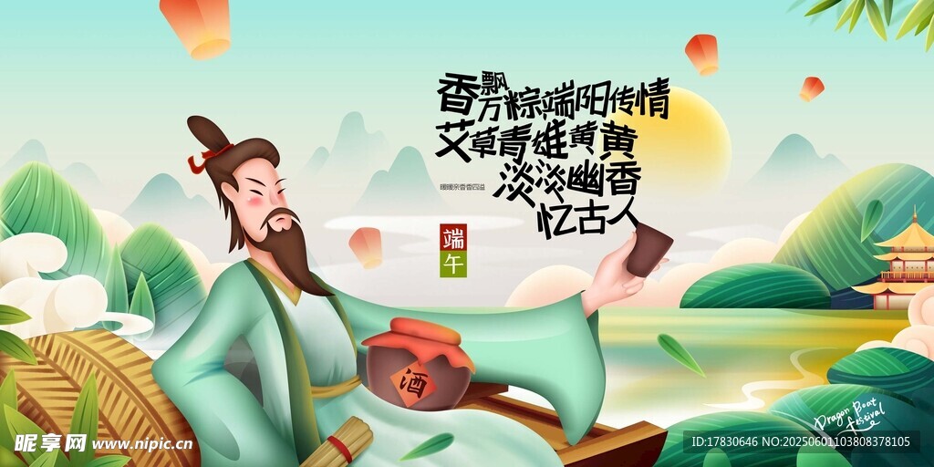 端午节海报