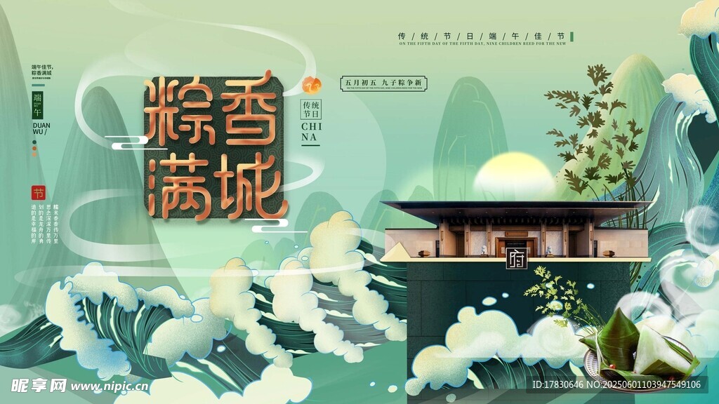 端午节海报