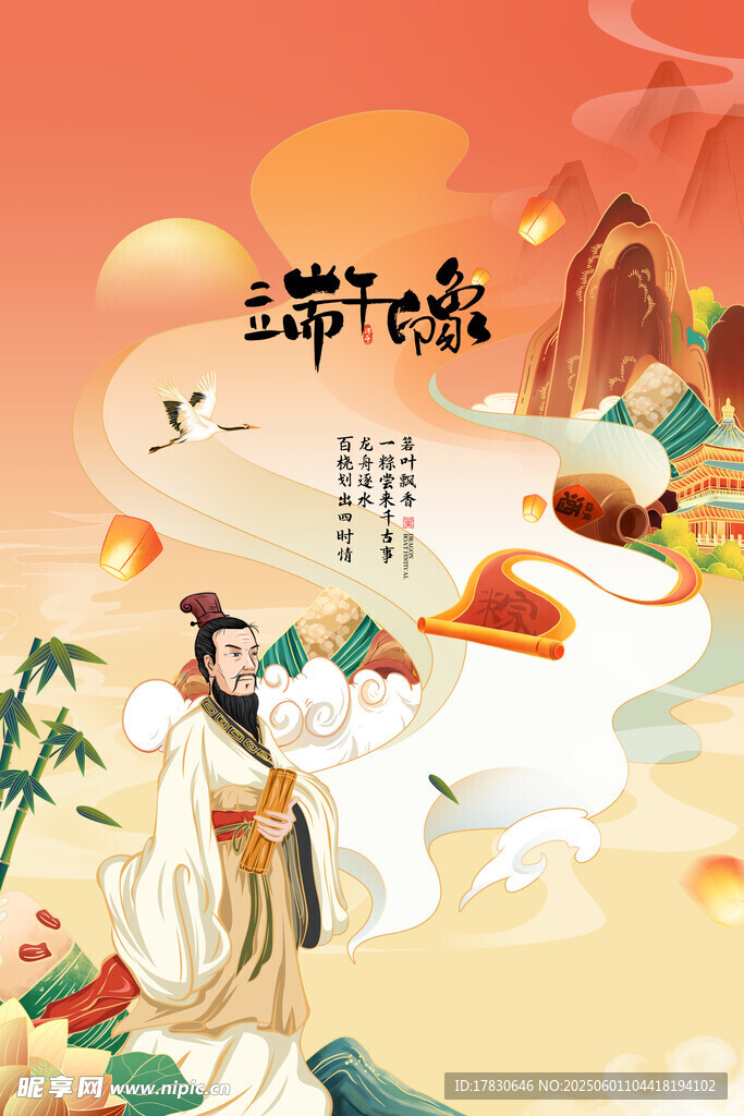 端午节海报