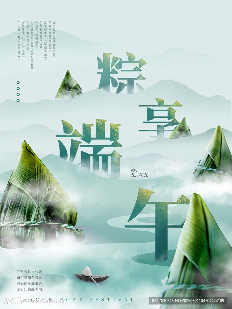 端午节海报