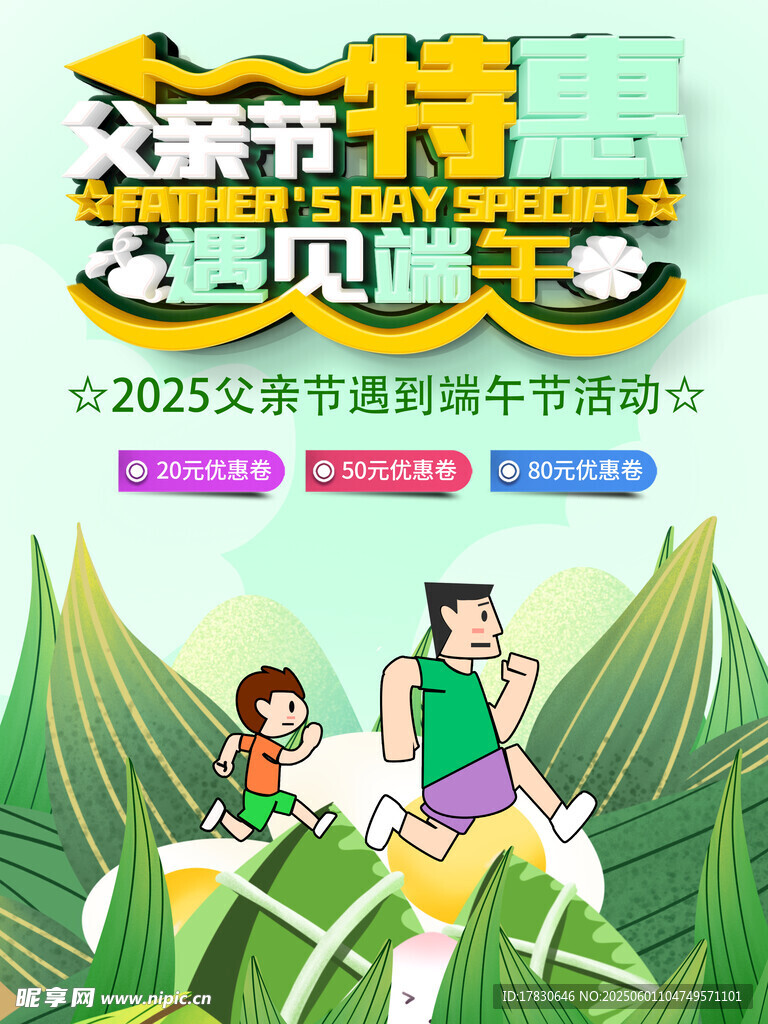 端午节海报