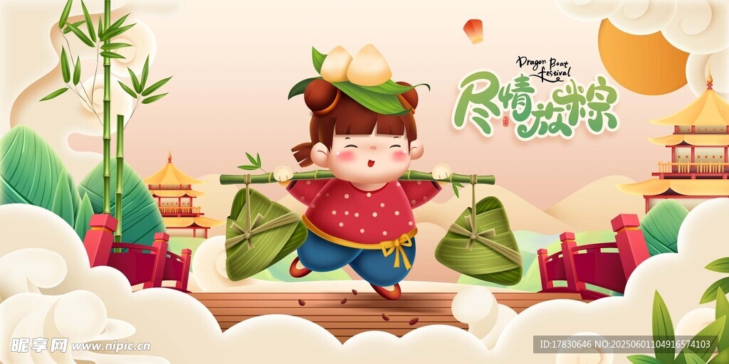 端午节海报
