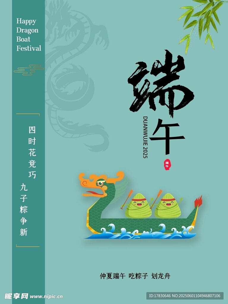 端午节海报