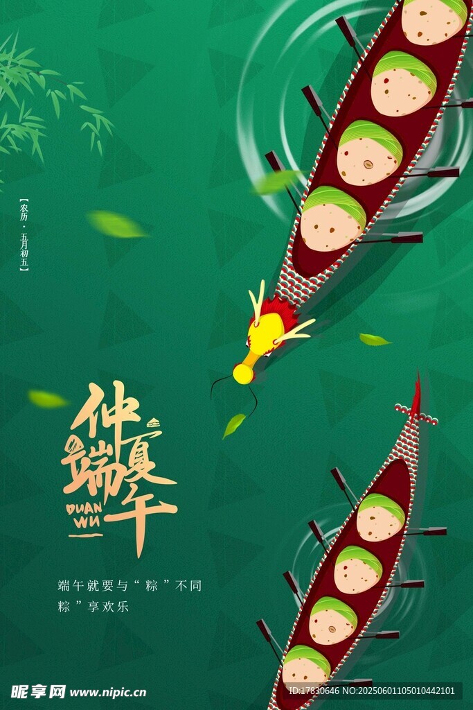 端午节海报