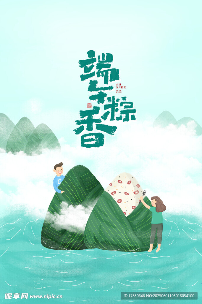 端午节海报