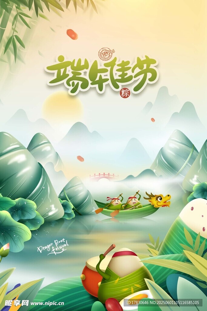 端午节海报