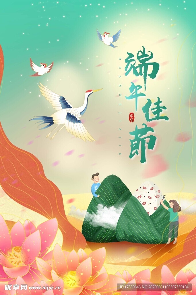 端午节海报