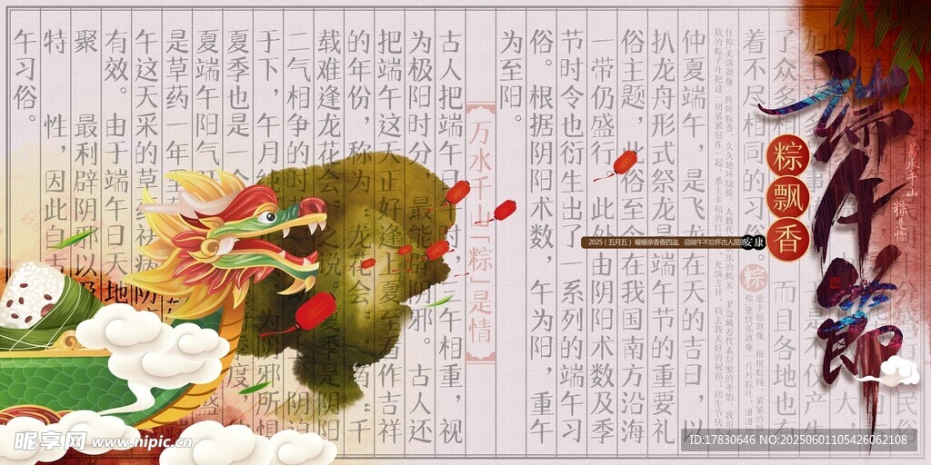 端午节海报