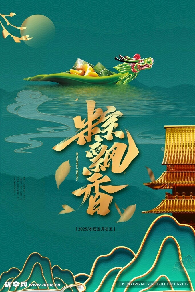 端午节海报