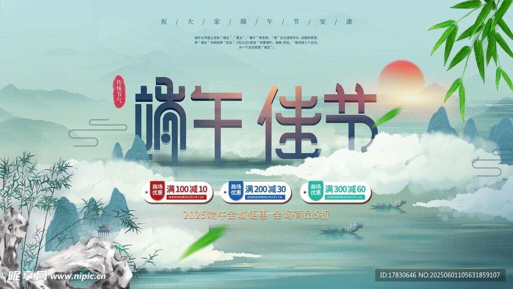端午节海报
