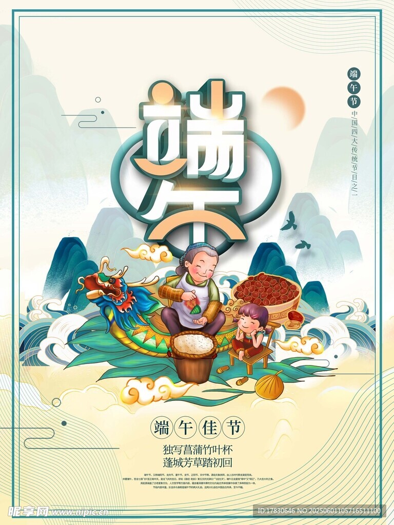 端午节海报