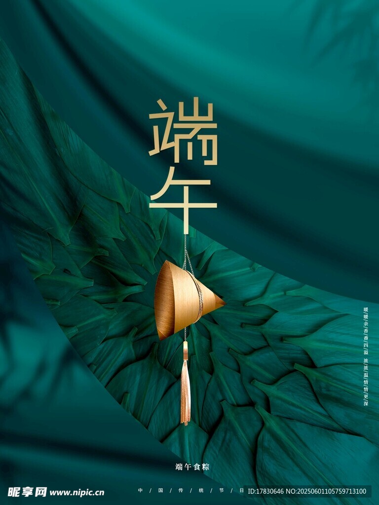 端午节海报