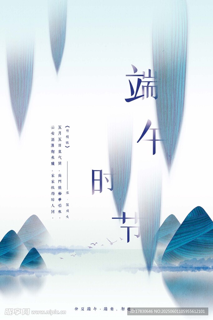 端午节海报