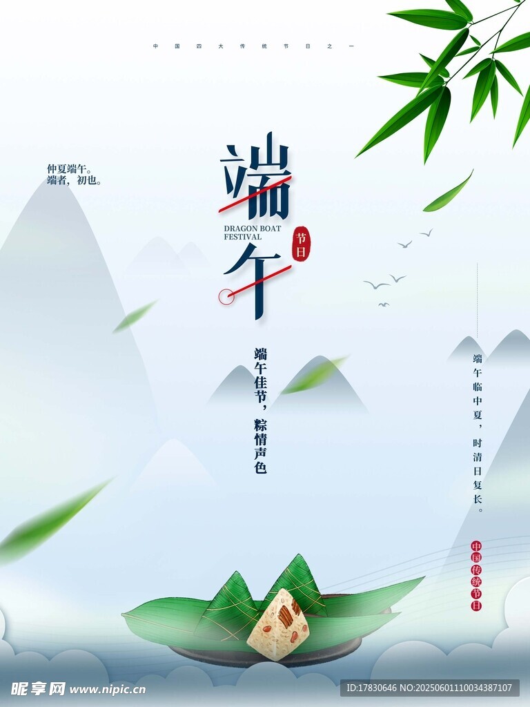 端午节海报