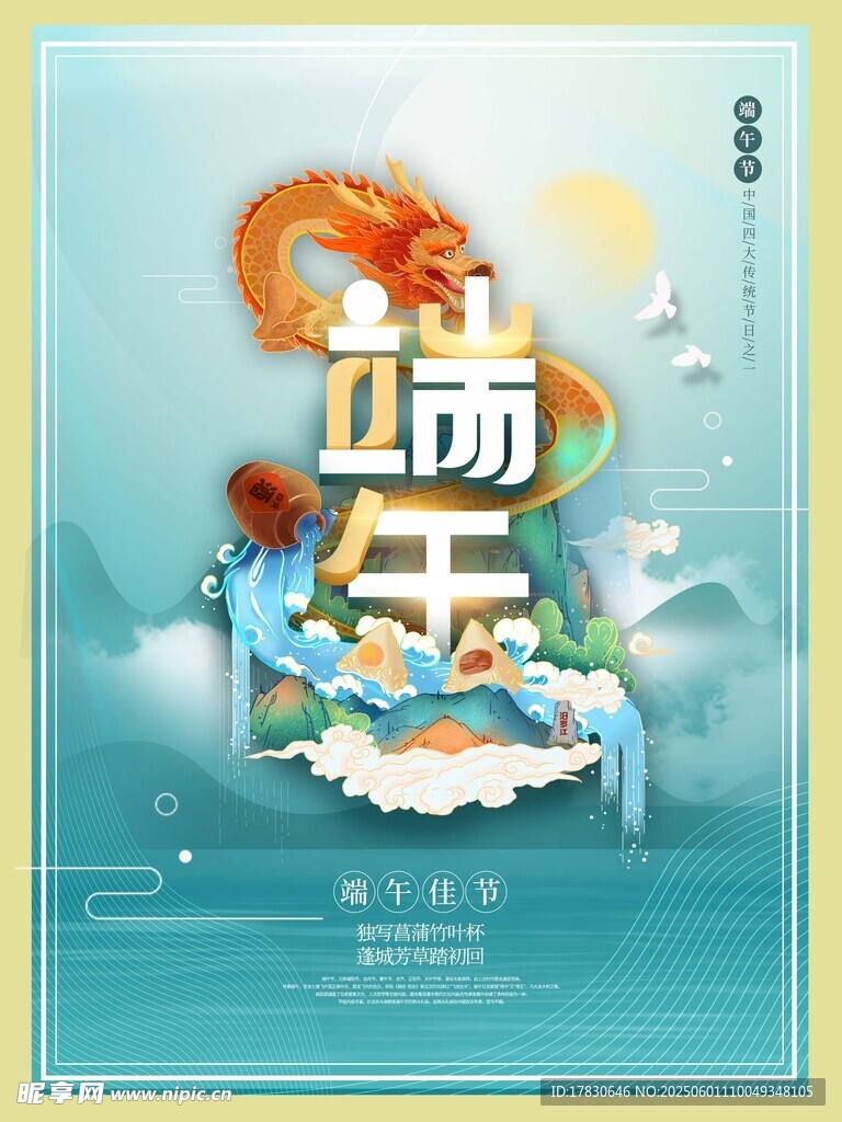 端午节海报