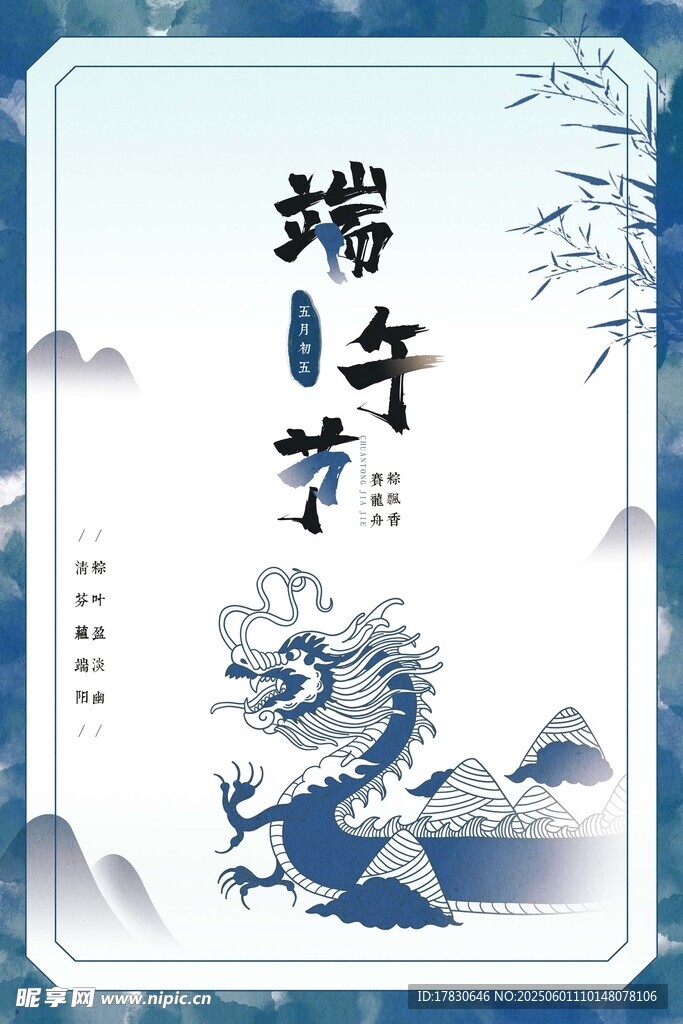 端午节海报