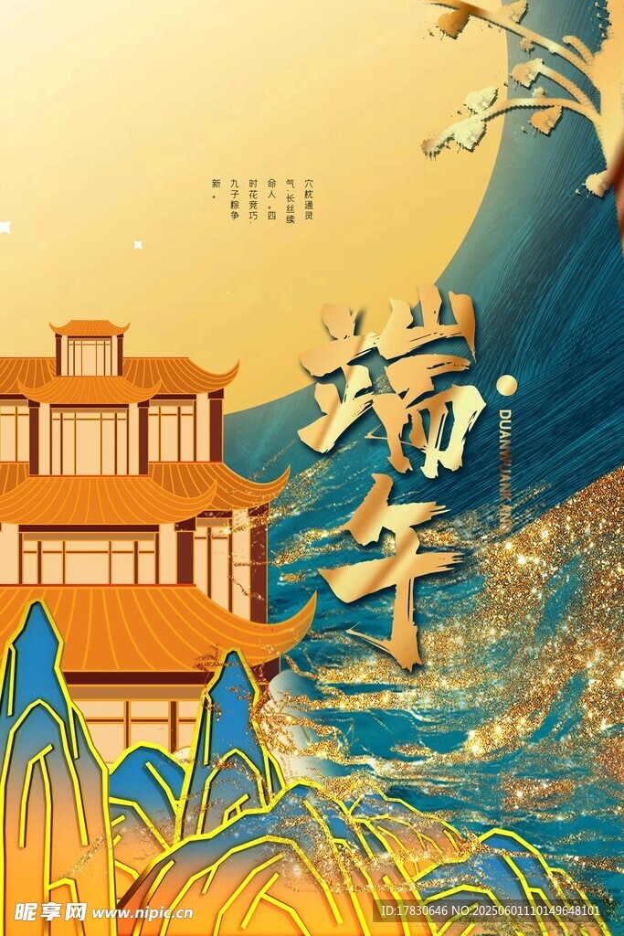 端午节海报