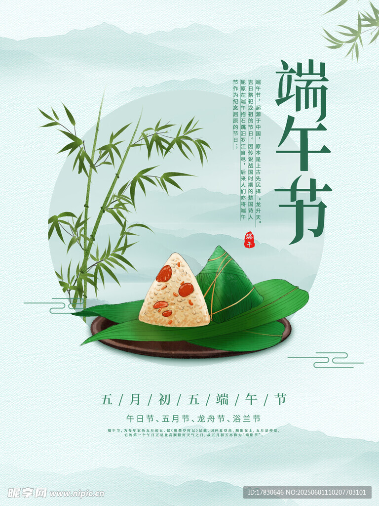端午节海报