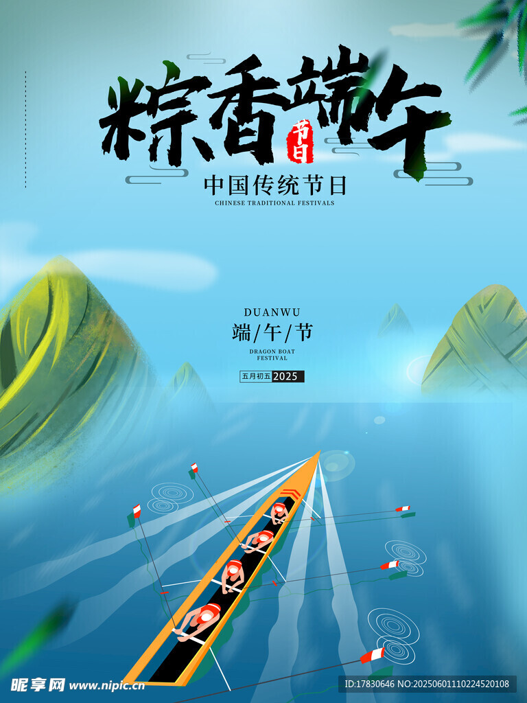 端午节海报