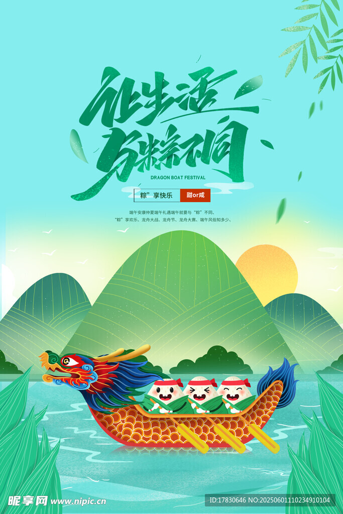 端午节海报