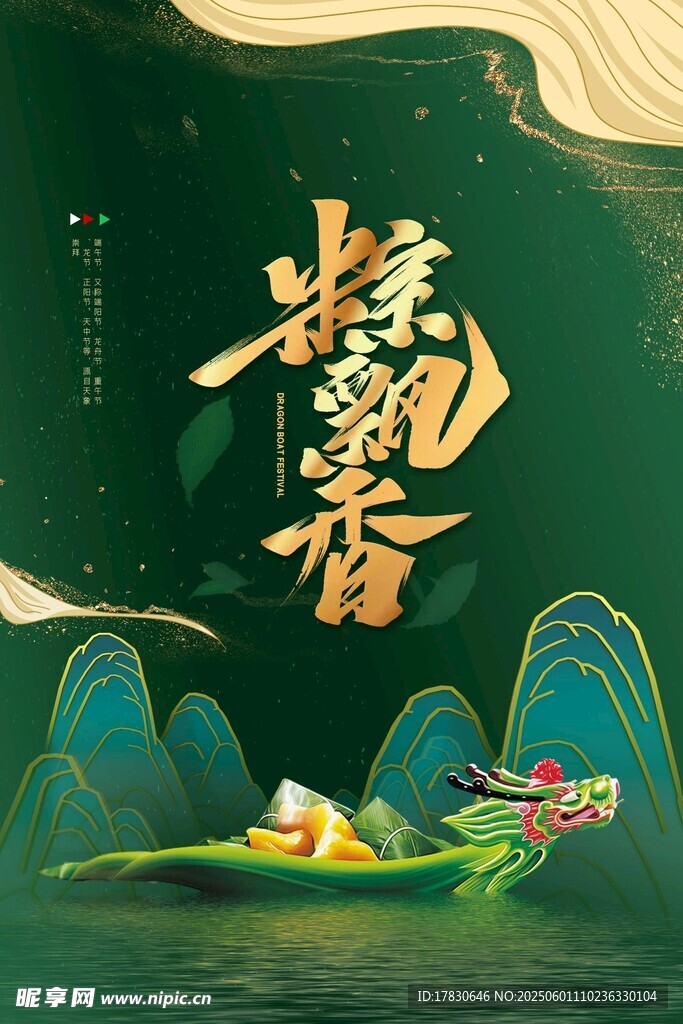 端午节海报