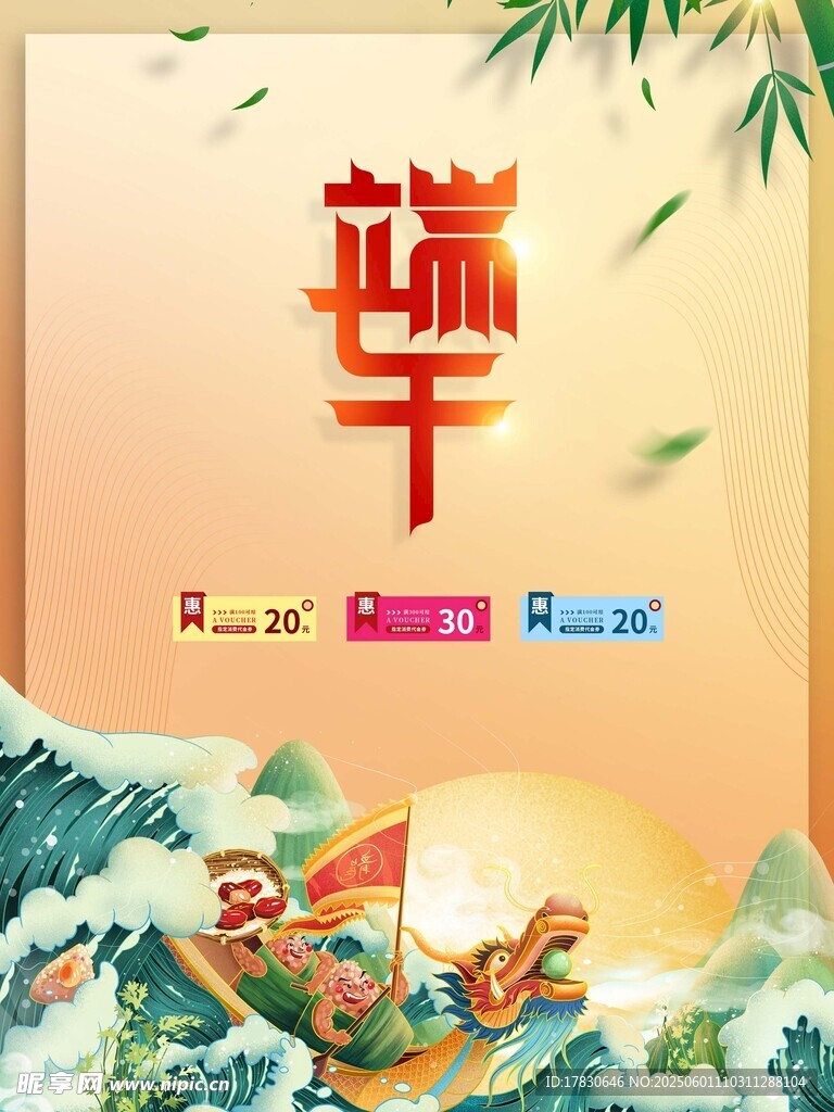 端午节海报