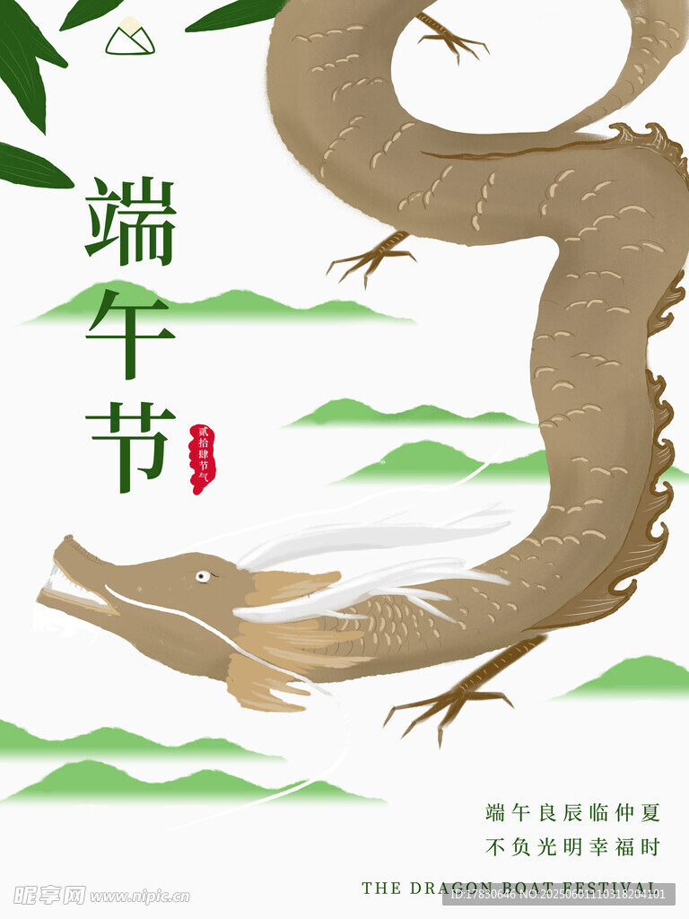 端午节海报