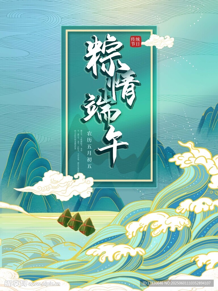 端午节海报