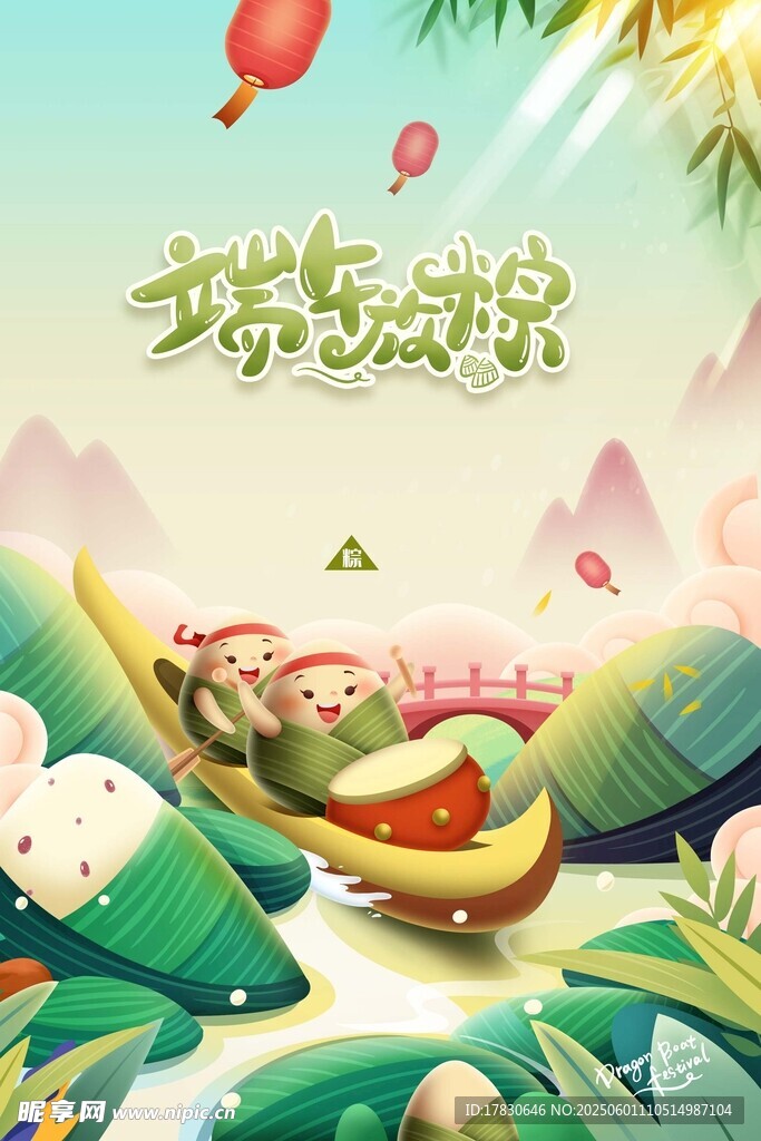 端午节海报