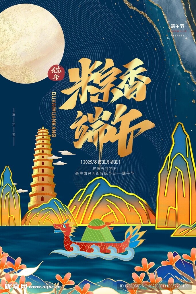 端午节海报