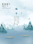 端午节海报