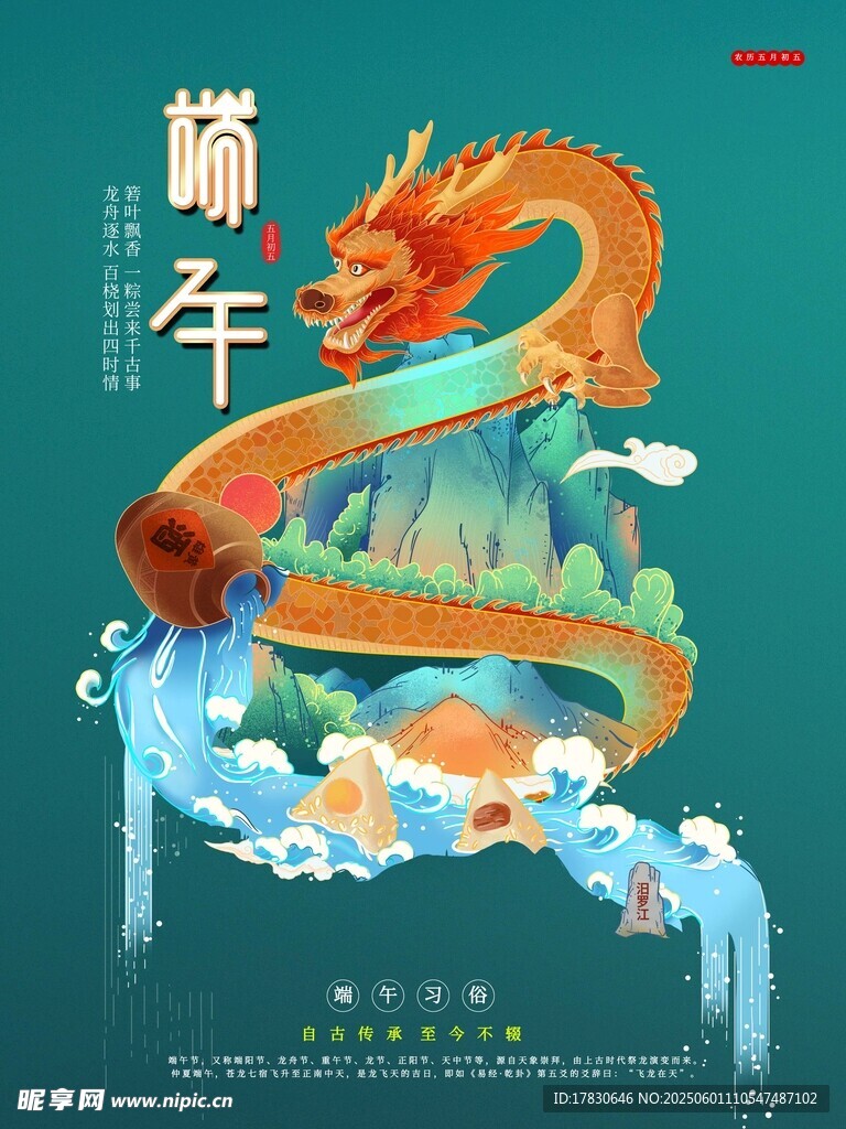 端午节海报