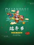 端午节海报