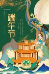 端午节海报