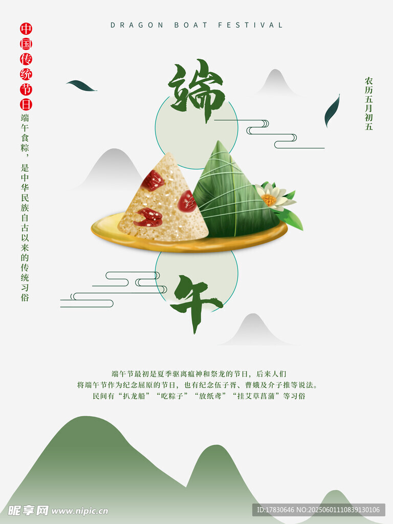 端午节海报