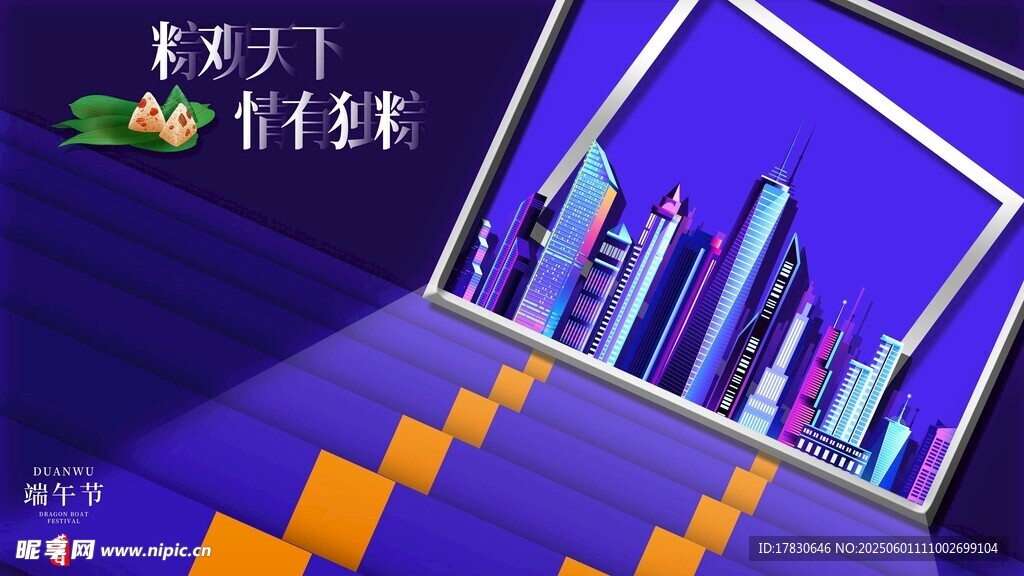 端午节海报