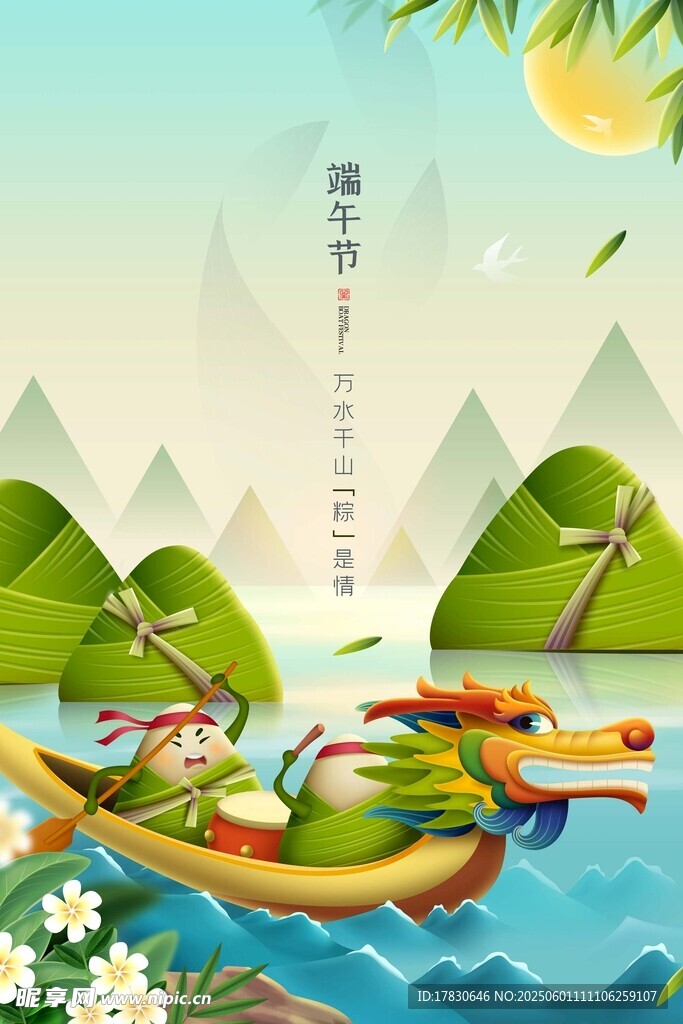 端午节海报