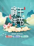 端午节海报