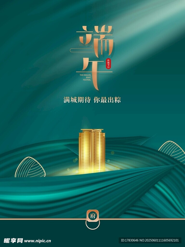 端午节海报