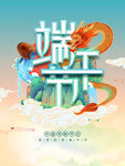 端午节海报